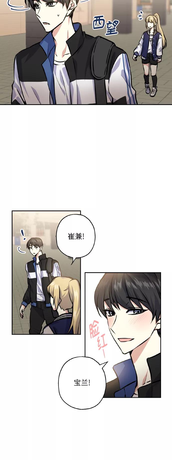 《请你配合我！》[第21话] 变化 第30页