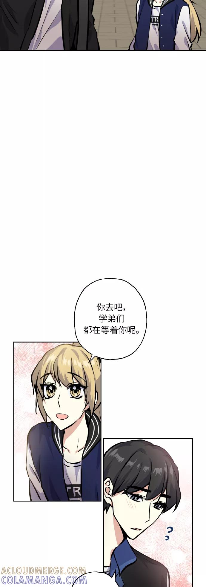 《请你配合我！》[第21话] 变化 第40页