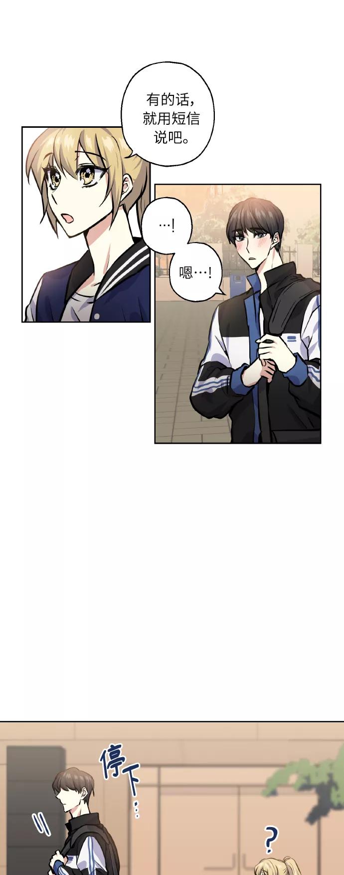 《请你配合我！》[第21话] 变化 第42页
