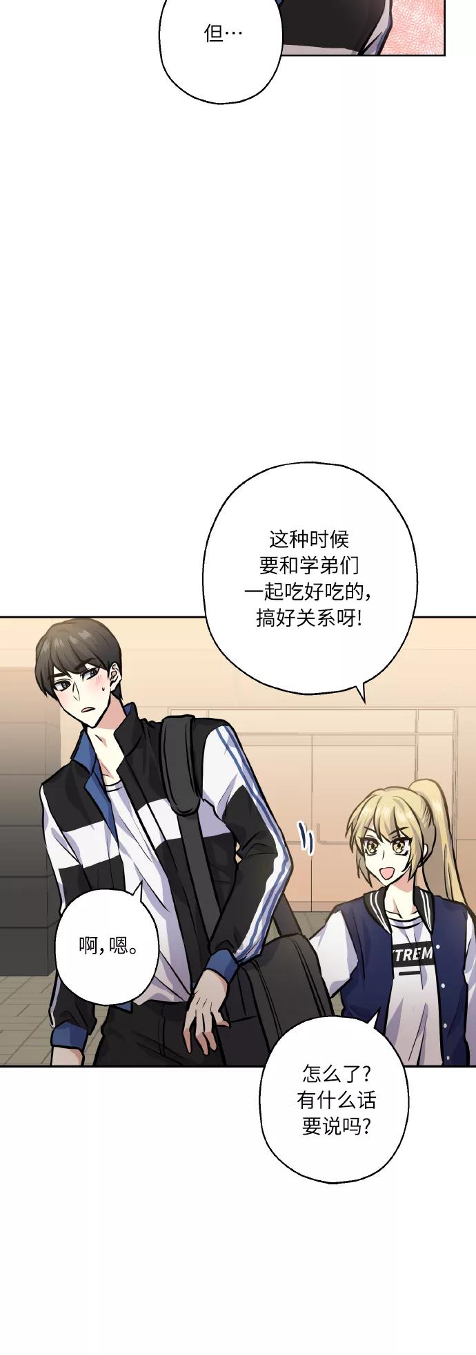 《请你配合我！》[第21话] 变化 第41页