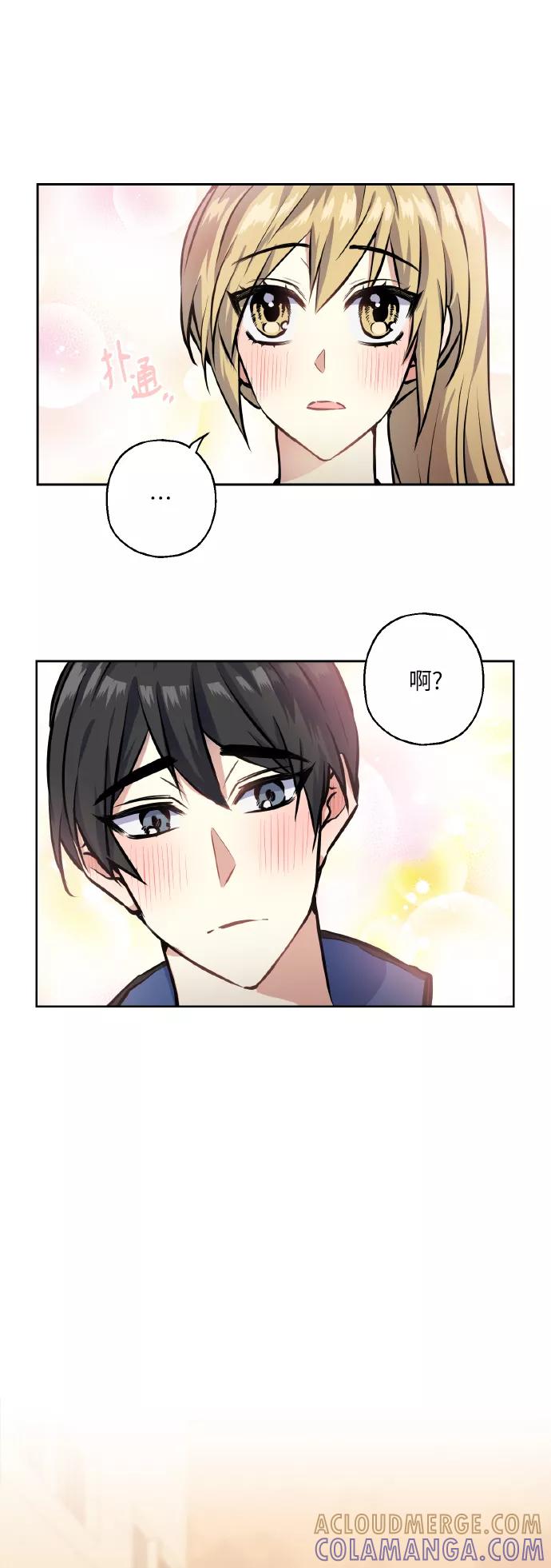 《请你配合我！》[第21话] 变化 第37页