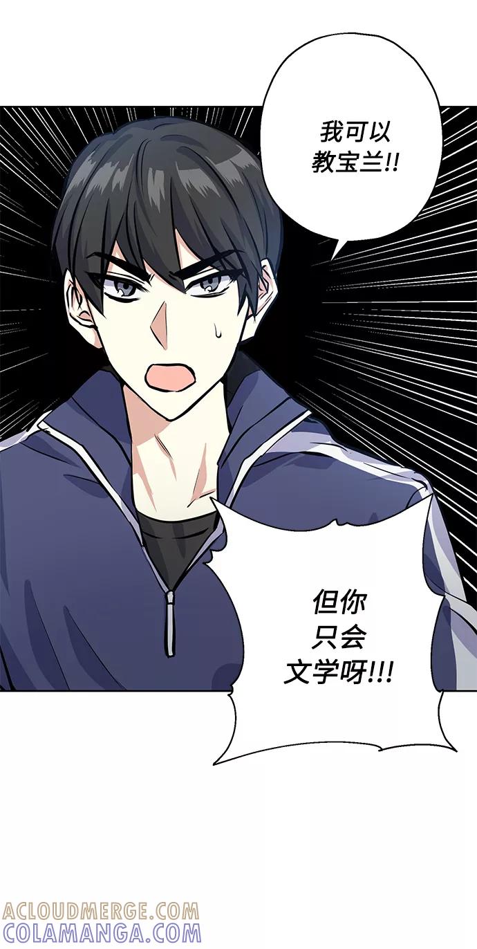 《请你配合我！》[第22话] 临时抱佛脚 第55页