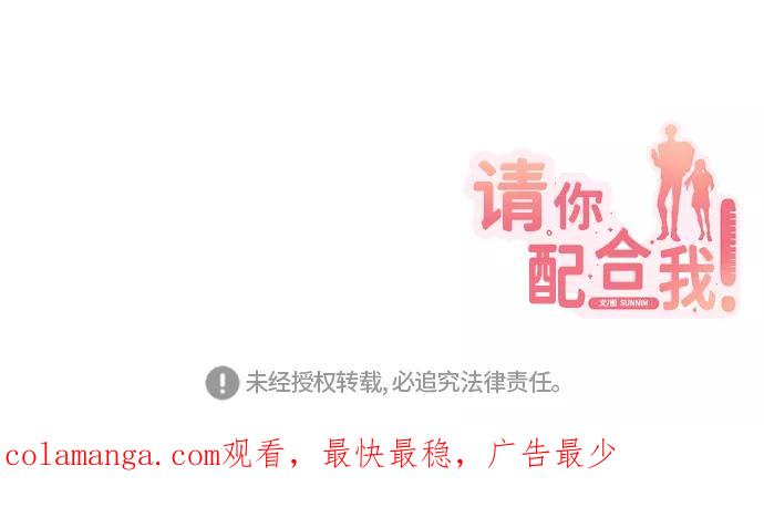 《请你配合我！》[第22话] 临时抱佛脚 第71页