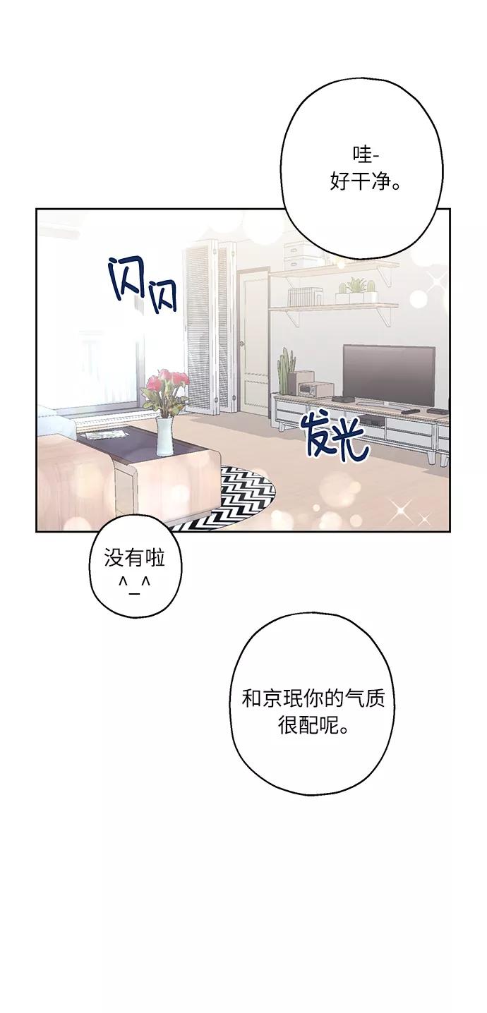 《请你配合我！》[第22话] 临时抱佛脚 第38页