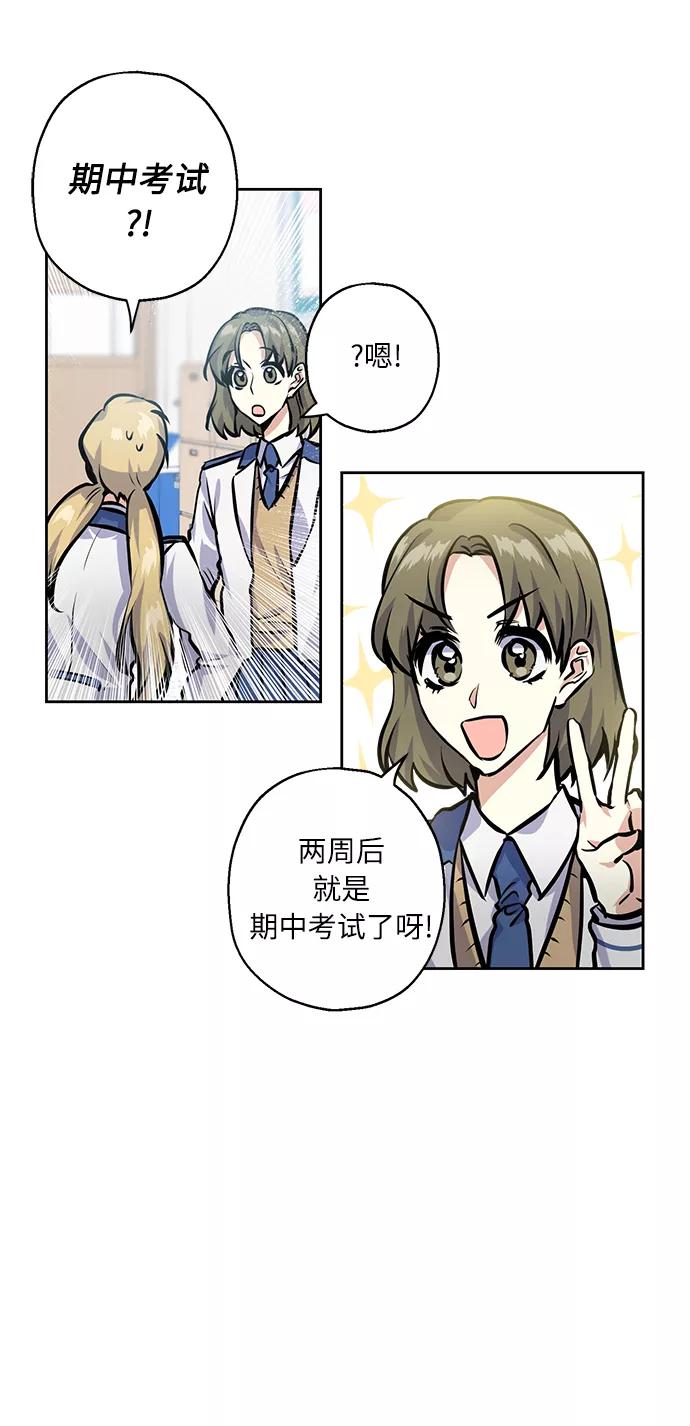 《请你配合我！》[第22话] 临时抱佛脚 第11页