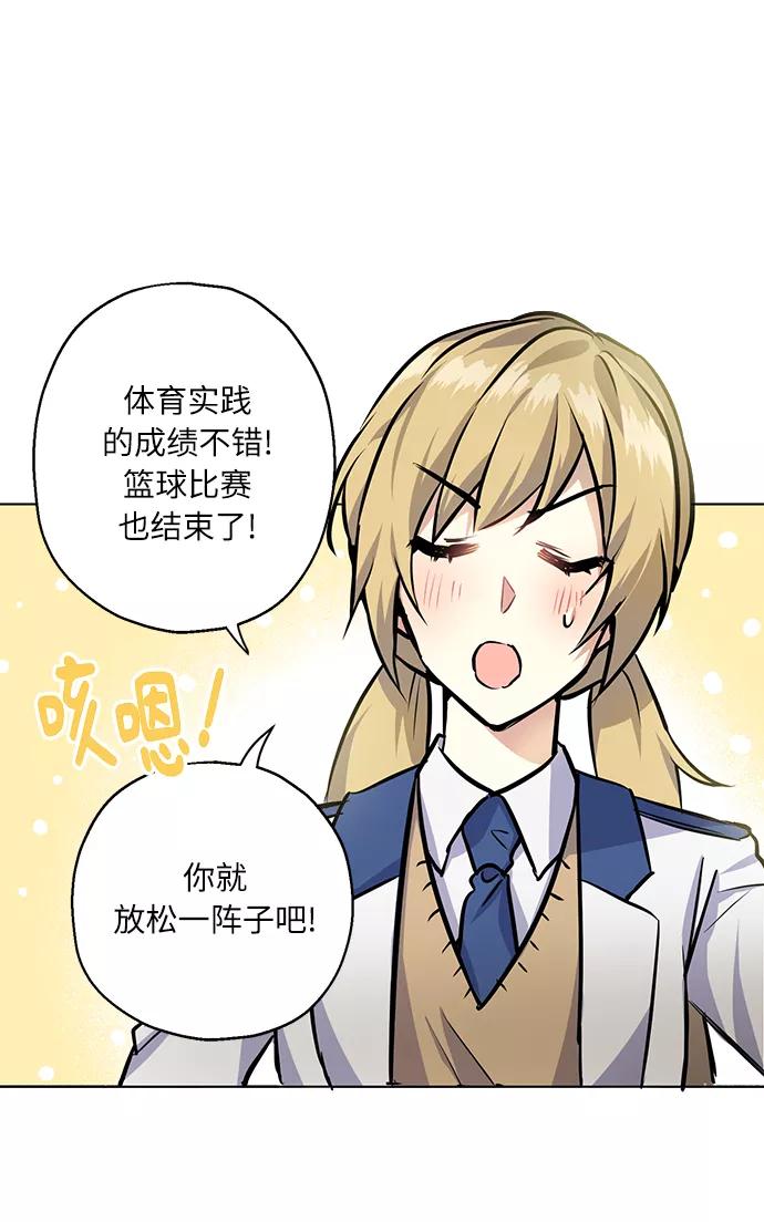 《请你配合我！》[第22话] 临时抱佛脚 第8页