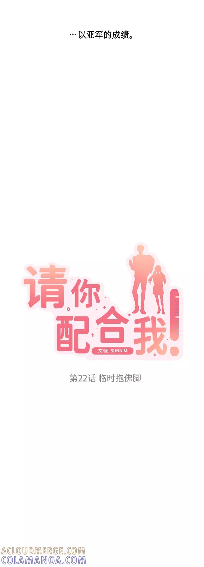 《请你配合我！》[第22话] 临时抱佛脚 第4页