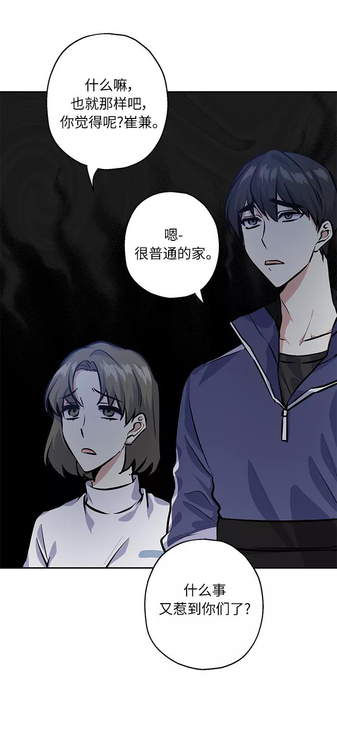 《请你配合我！》[第22话] 临时抱佛脚 第39页