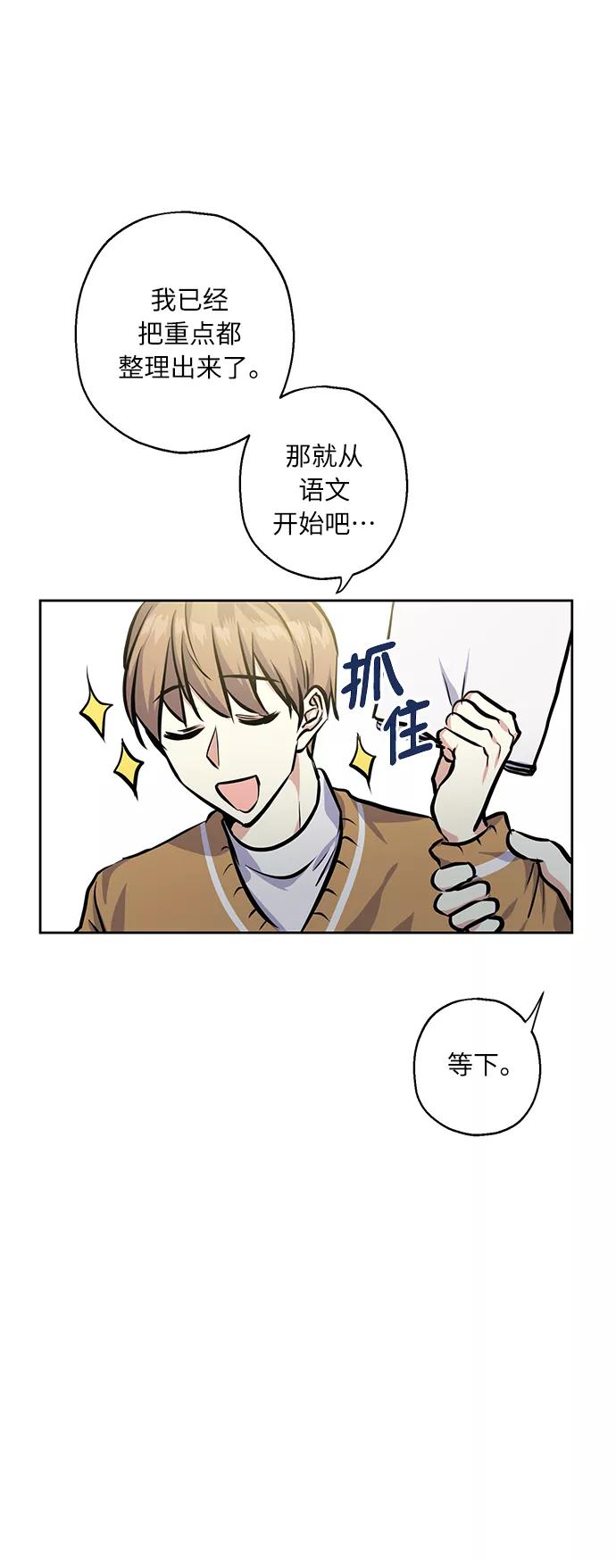 《请你配合我！》[第22话] 临时抱佛脚 第53页