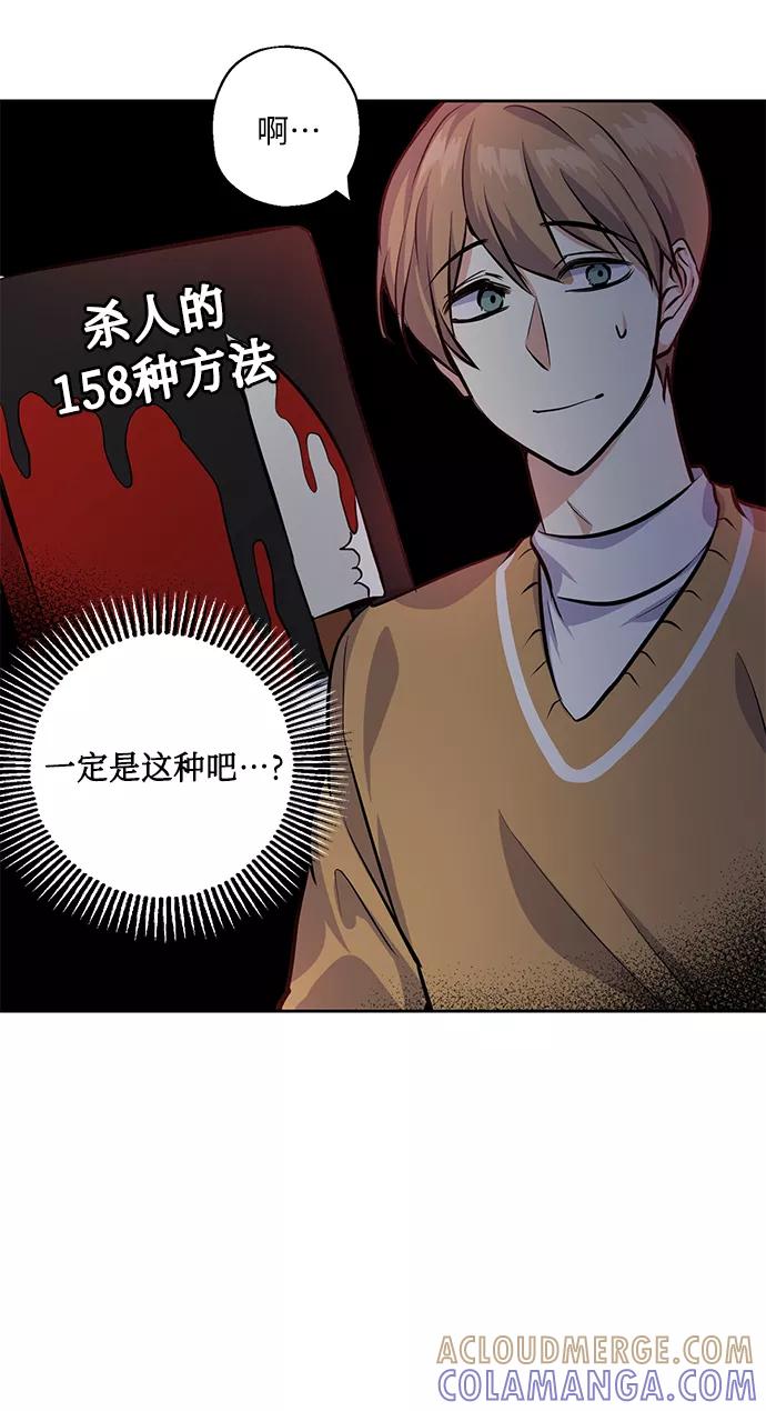 《请你配合我！》[第22话] 临时抱佛脚 第49页