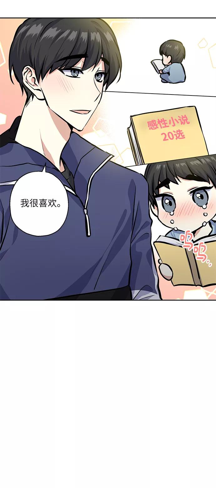 《请你配合我！》[第22话] 临时抱佛脚 第48页