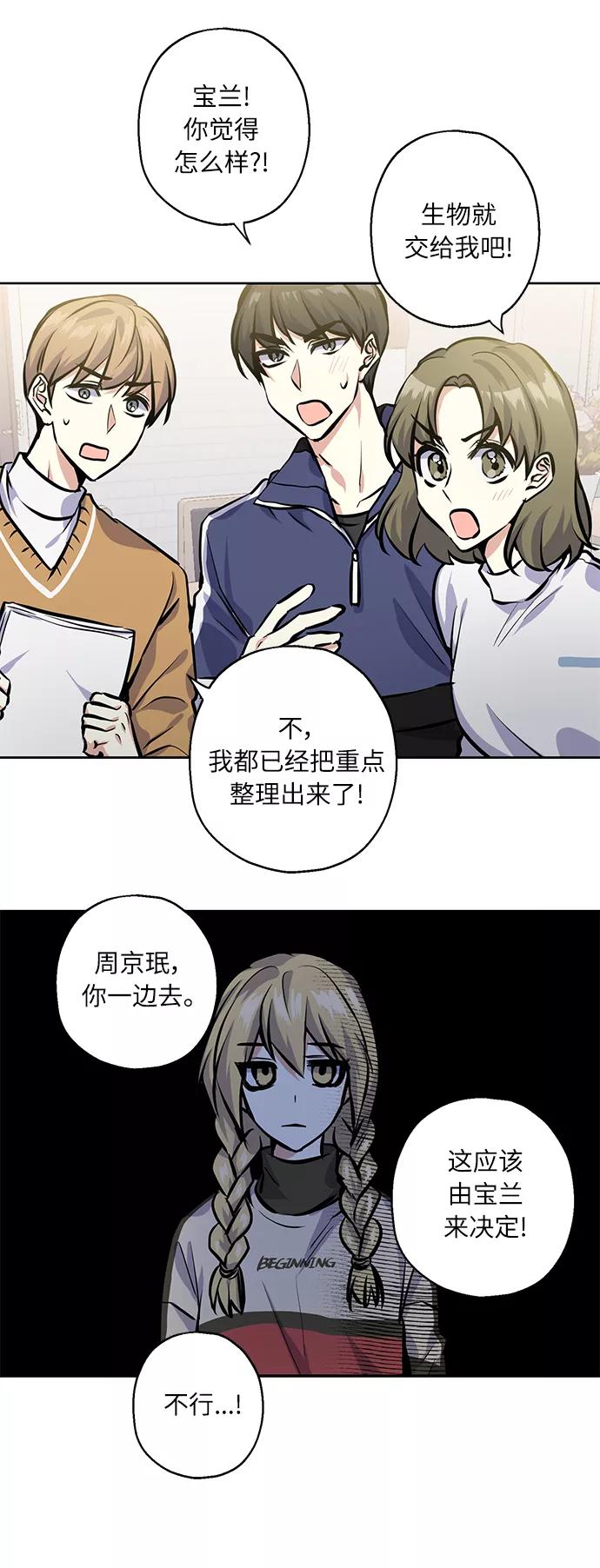 《请你配合我！》[第22话] 临时抱佛脚 第57页