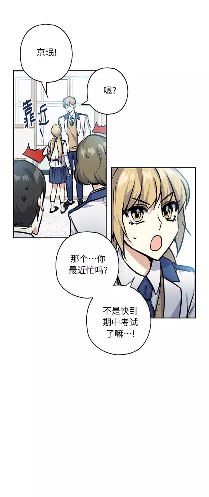 《请你配合我！》[第22话] 临时抱佛脚 第24页