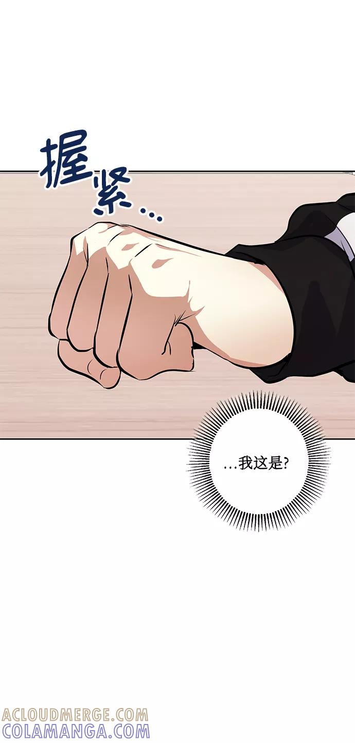 《请你配合我！》[第23话] 觉悟 第22页