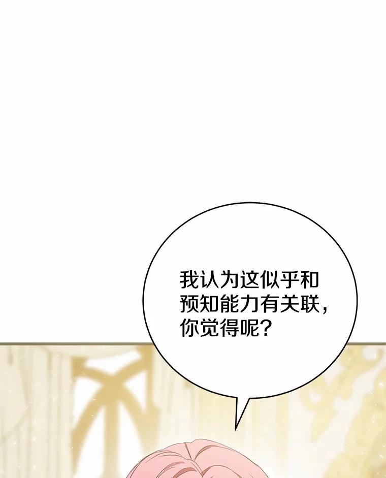 《菲奥尼：预见我与恶魔大公的未来》22.送出礼物 第158页