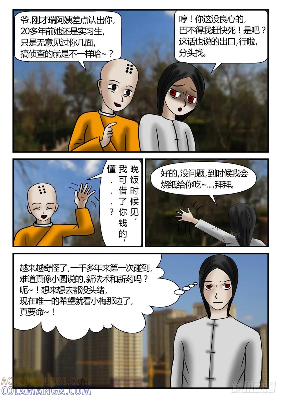 《一人领域》第一章 新时代 20 为什么！ 第4页
