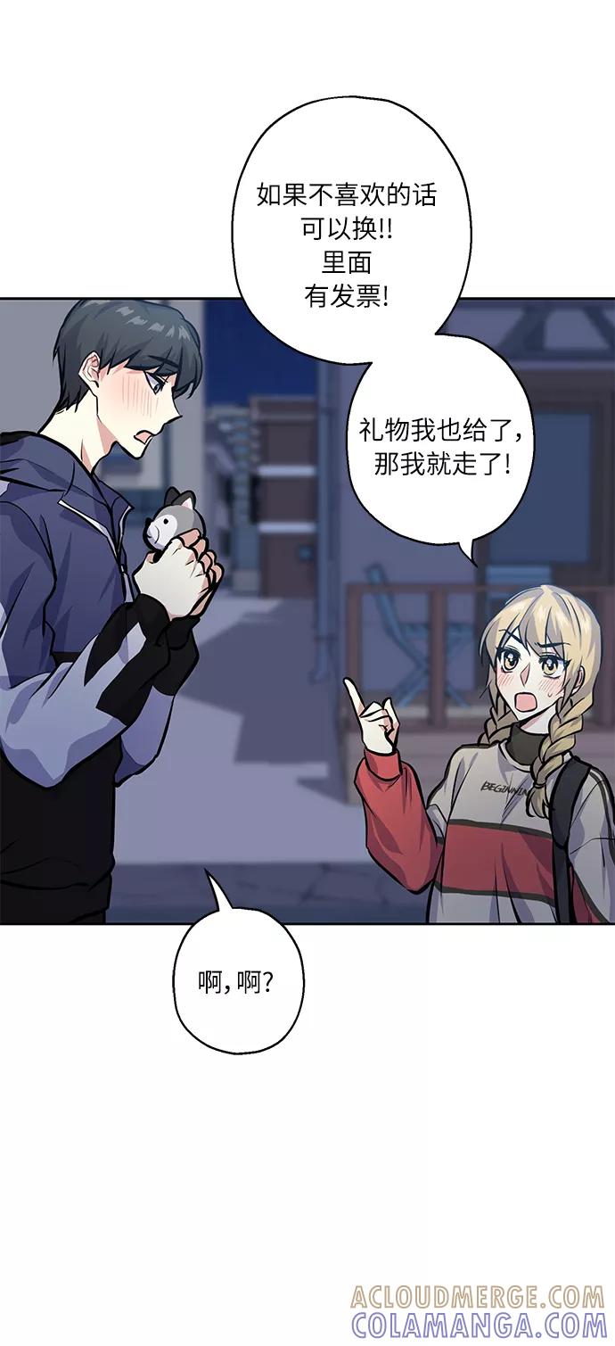 《请你配合我！》[第23话] 觉悟 第58页