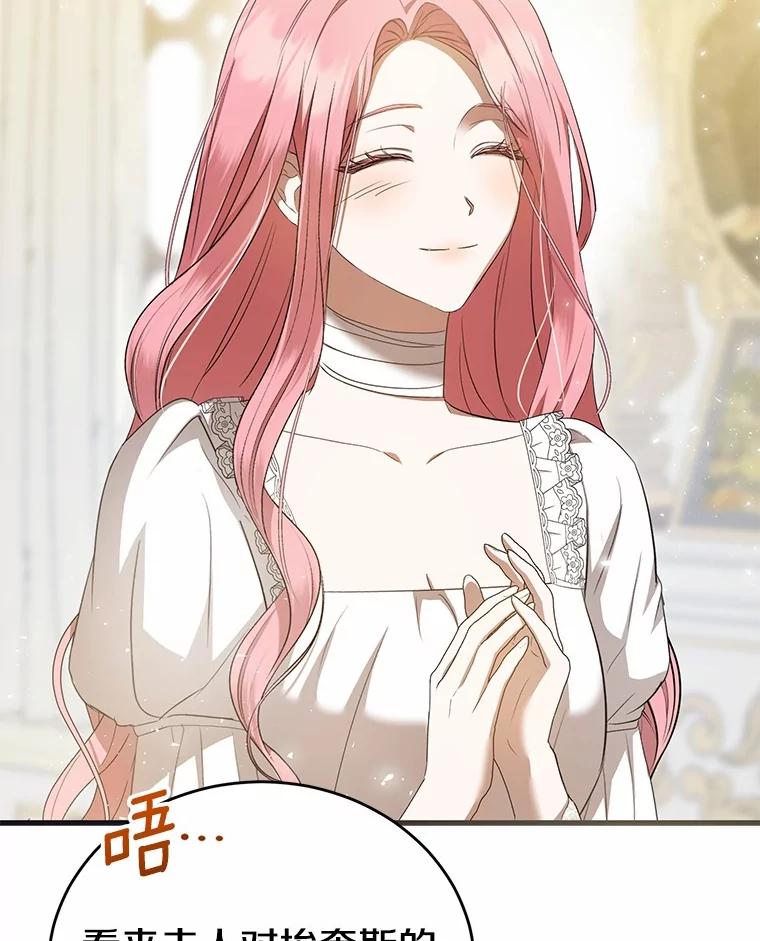 《菲奥尼：预见我与恶魔大公的未来》22.送出礼物 第159页