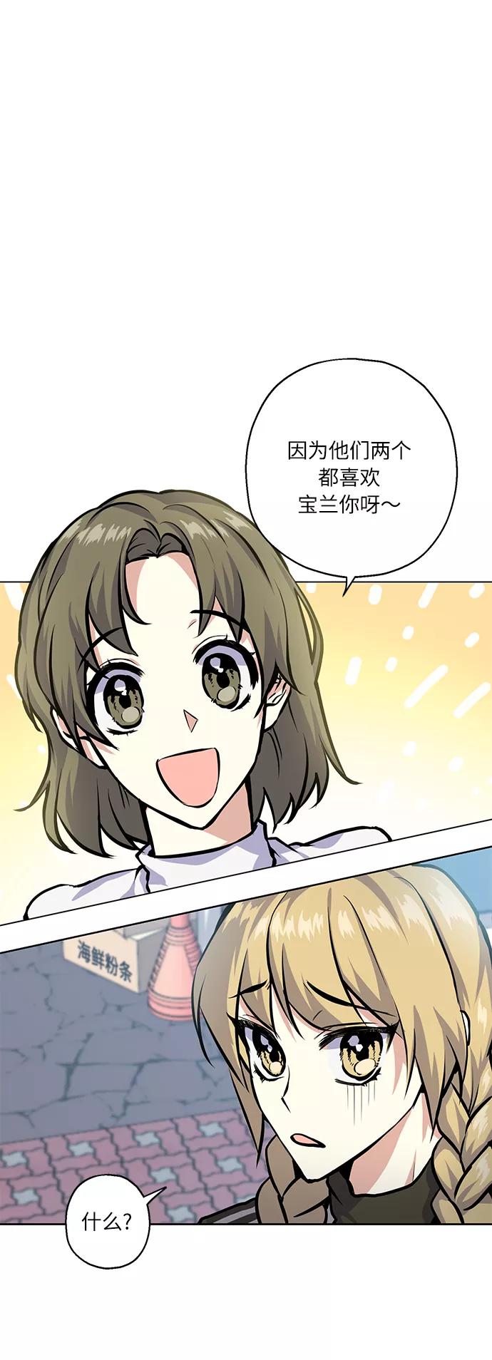 《请你配合我！》[第23话] 觉悟 第5页