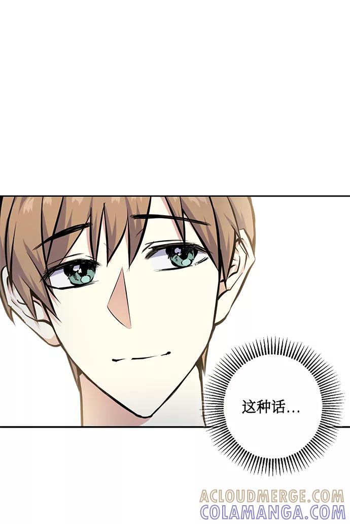 《请你配合我！》[第23话] 觉悟 第13页