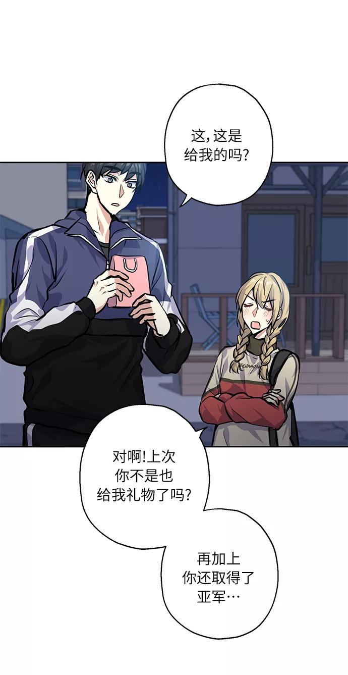 《请你配合我！》[第23话] 觉悟 第54页