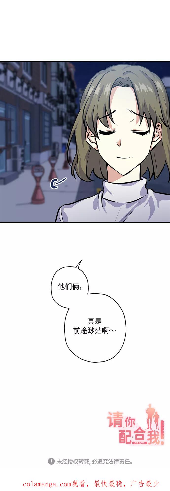《请你配合我！》[第23话] 觉悟 第69页