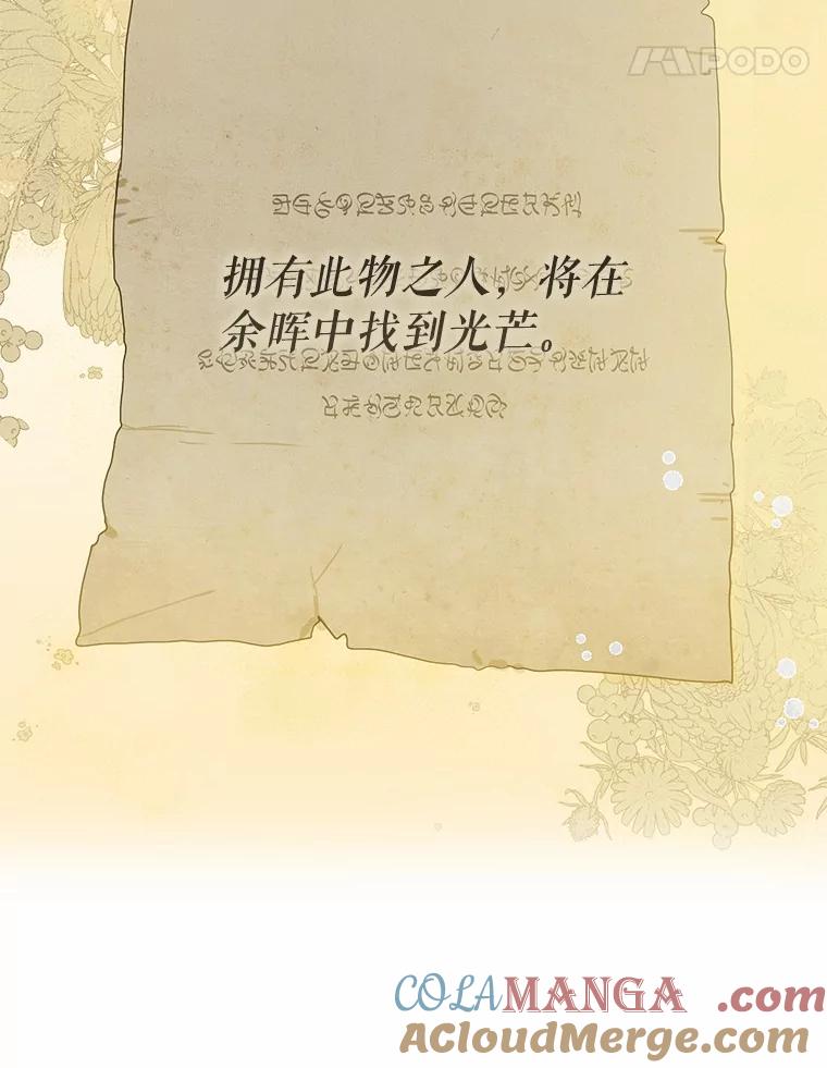 《菲奥尼：预见我与恶魔大公的未来》22.送出礼物 第157页