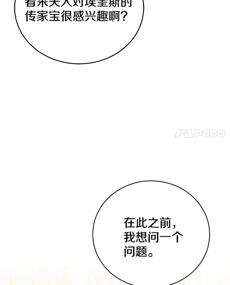 《菲奥尼：预见我与恶魔大公的未来》22.送出礼物 第160页
