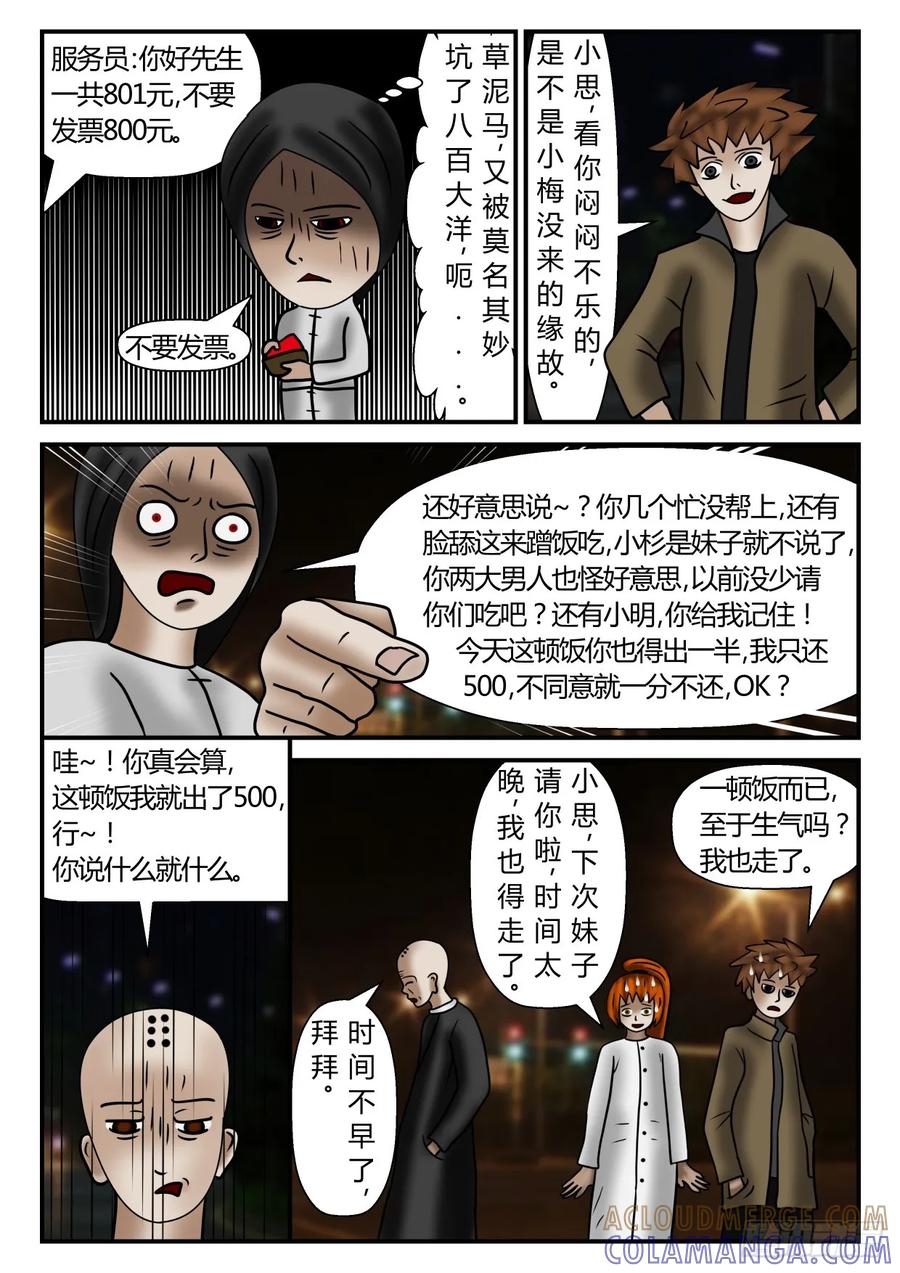 《一人领域》第一章 新时代 20 为什么！ 第6页