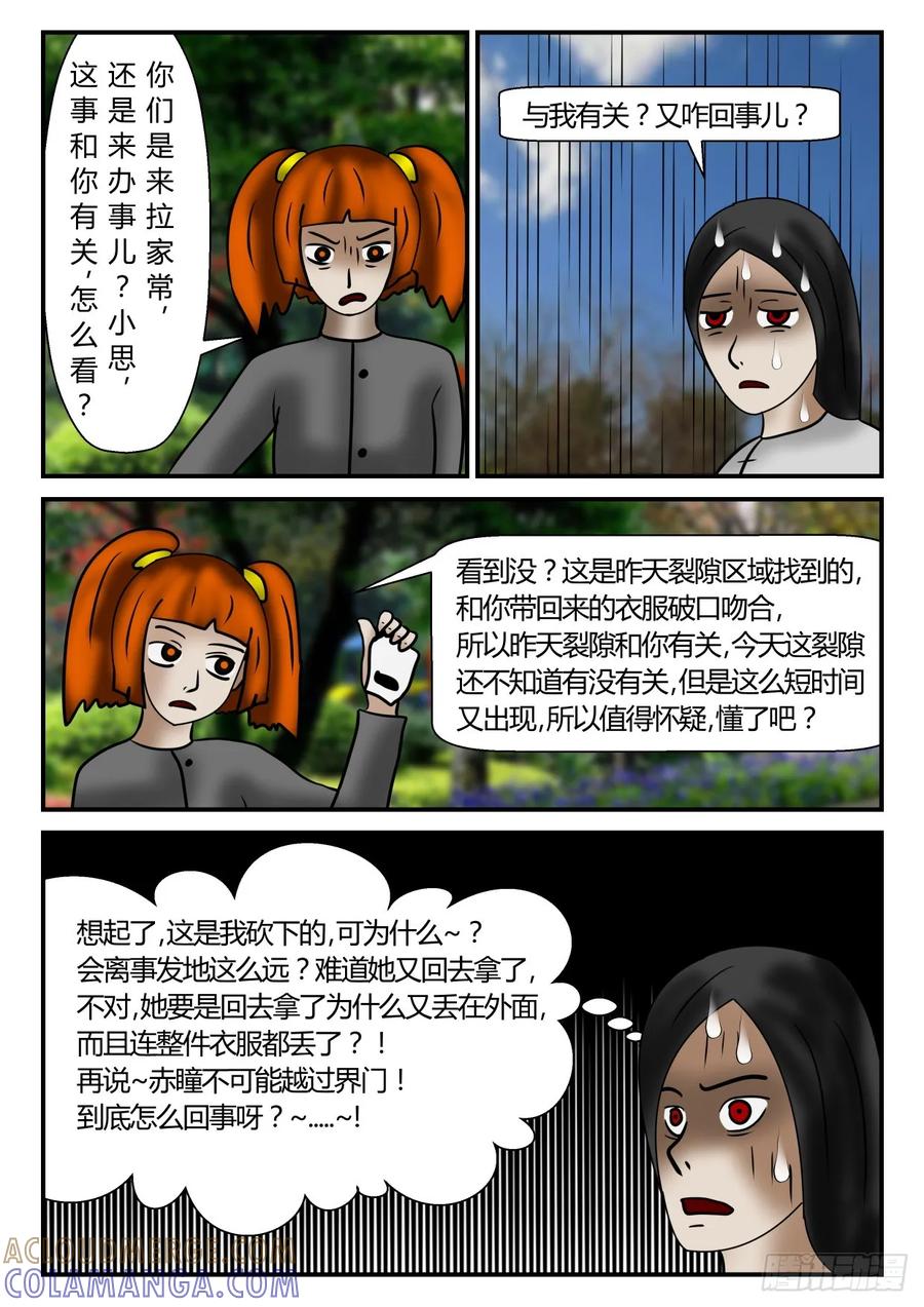 《一人领域》第一章 新时代 20 为什么！ 第2页
