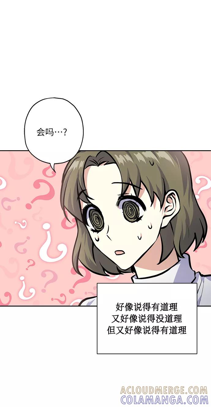 《请你配合我！》[第23话] 觉悟 第7页