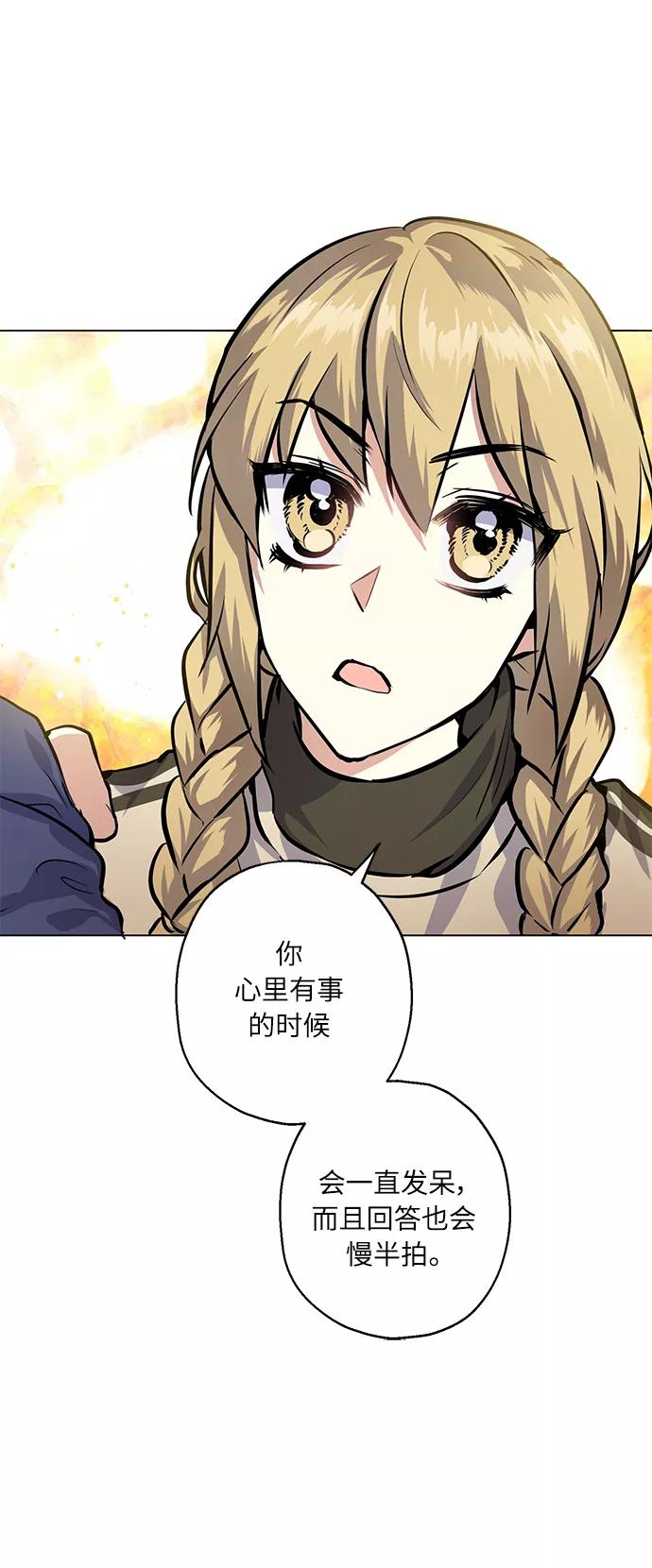 《请你配合我！》[第23话] 觉悟 第41页
