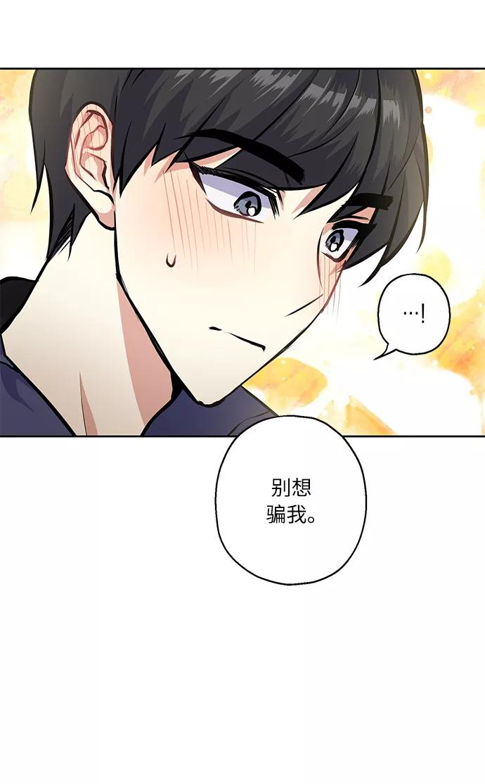 《请你配合我！》[第23话] 觉悟 第42页