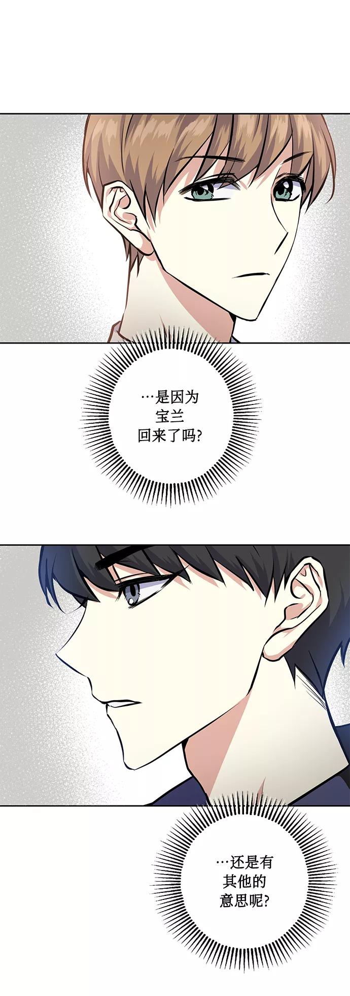 《请你配合我！》[第23话] 觉悟 第29页