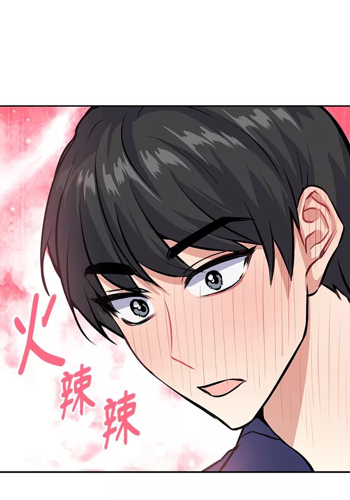 《请你配合我！》[第23话] 觉悟 第57页