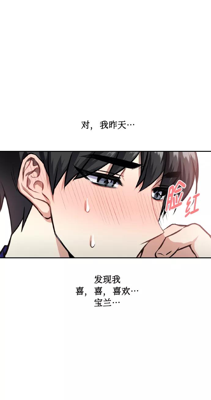 《请你配合我！》[第24话] 都说初恋是单恋 第26页