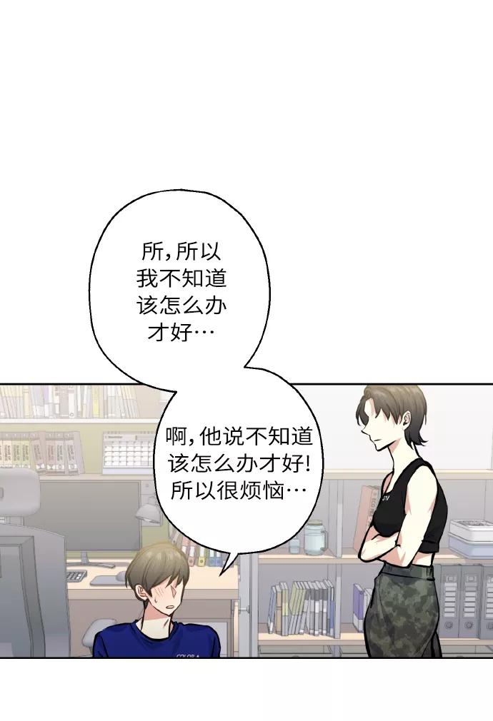 《请你配合我！》[第24话] 都说初恋是单恋 第41页
