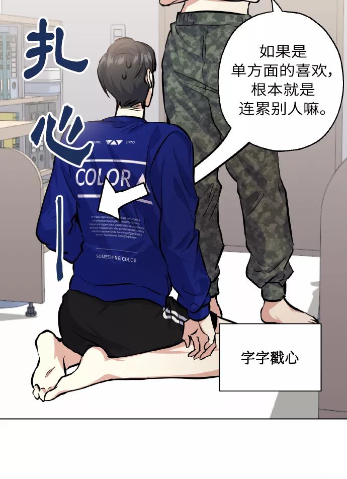 《请你配合我！》[第24话] 都说初恋是单恋 第45页