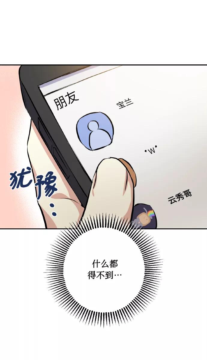《请你配合我！》[第24话] 都说初恋是单恋 第50页