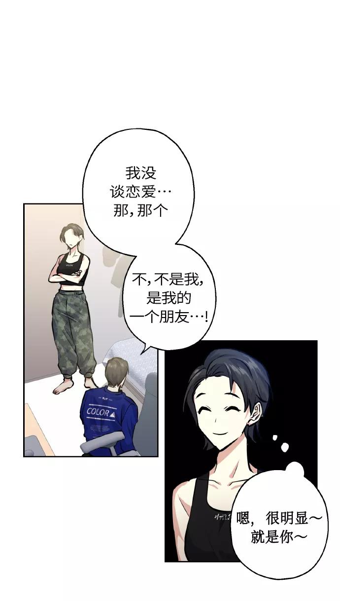《请你配合我！》[第24话] 都说初恋是单恋 第38页