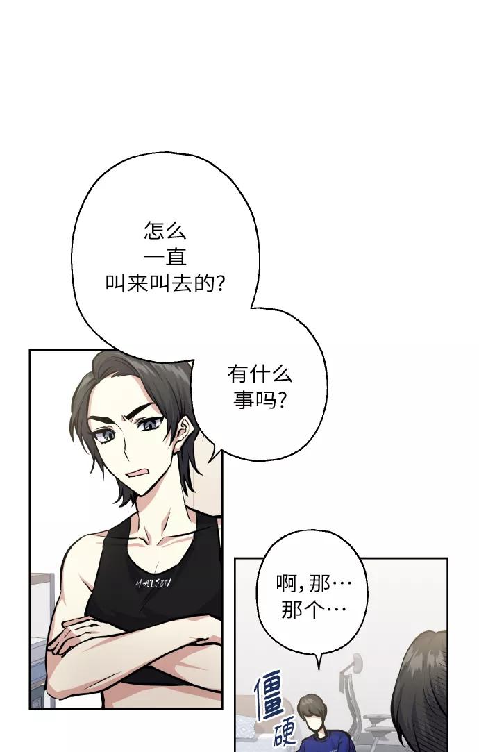 《请你配合我！》[第24话] 都说初恋是单恋 第33页