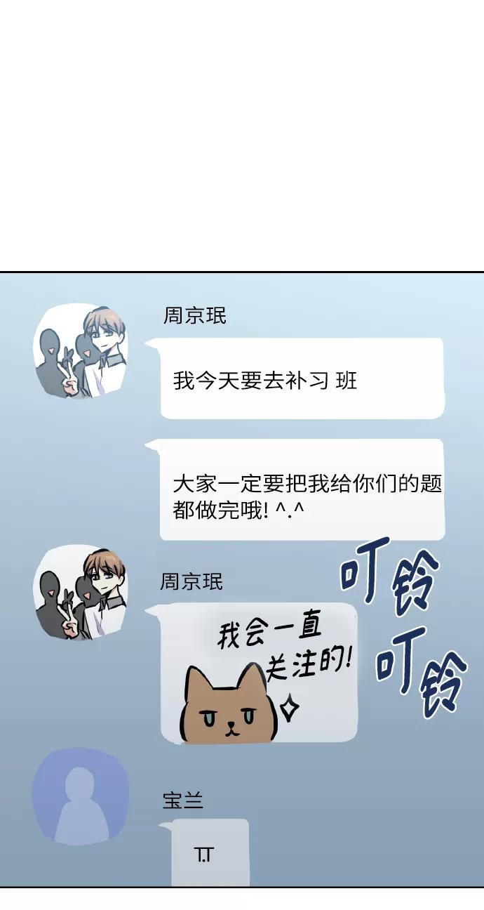 《请你配合我！》[第24话] 都说初恋是单恋 第53页