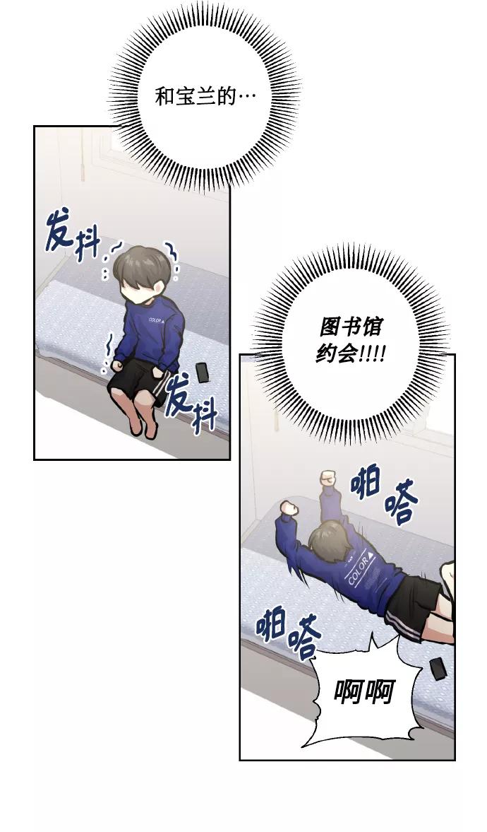 《请你配合我！》[第24话] 都说初恋是单恋 第69页
