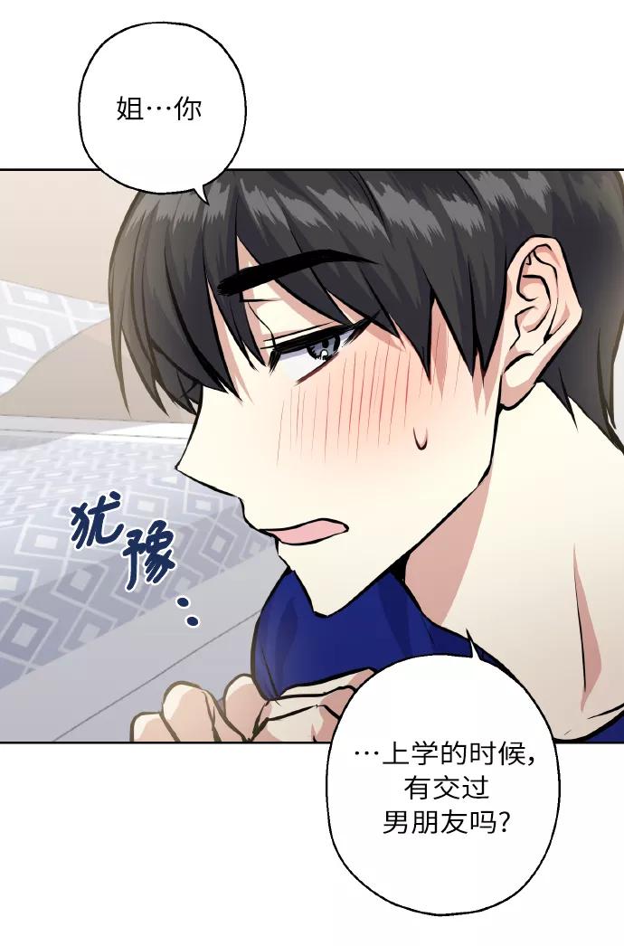 《请你配合我！》[第24话] 都说初恋是单恋 第35页