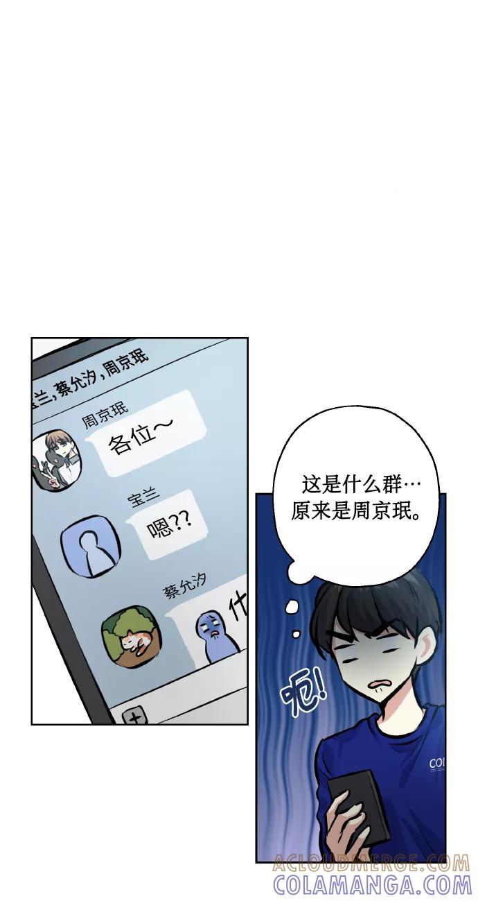 《请你配合我！》[第24话] 都说初恋是单恋 第52页