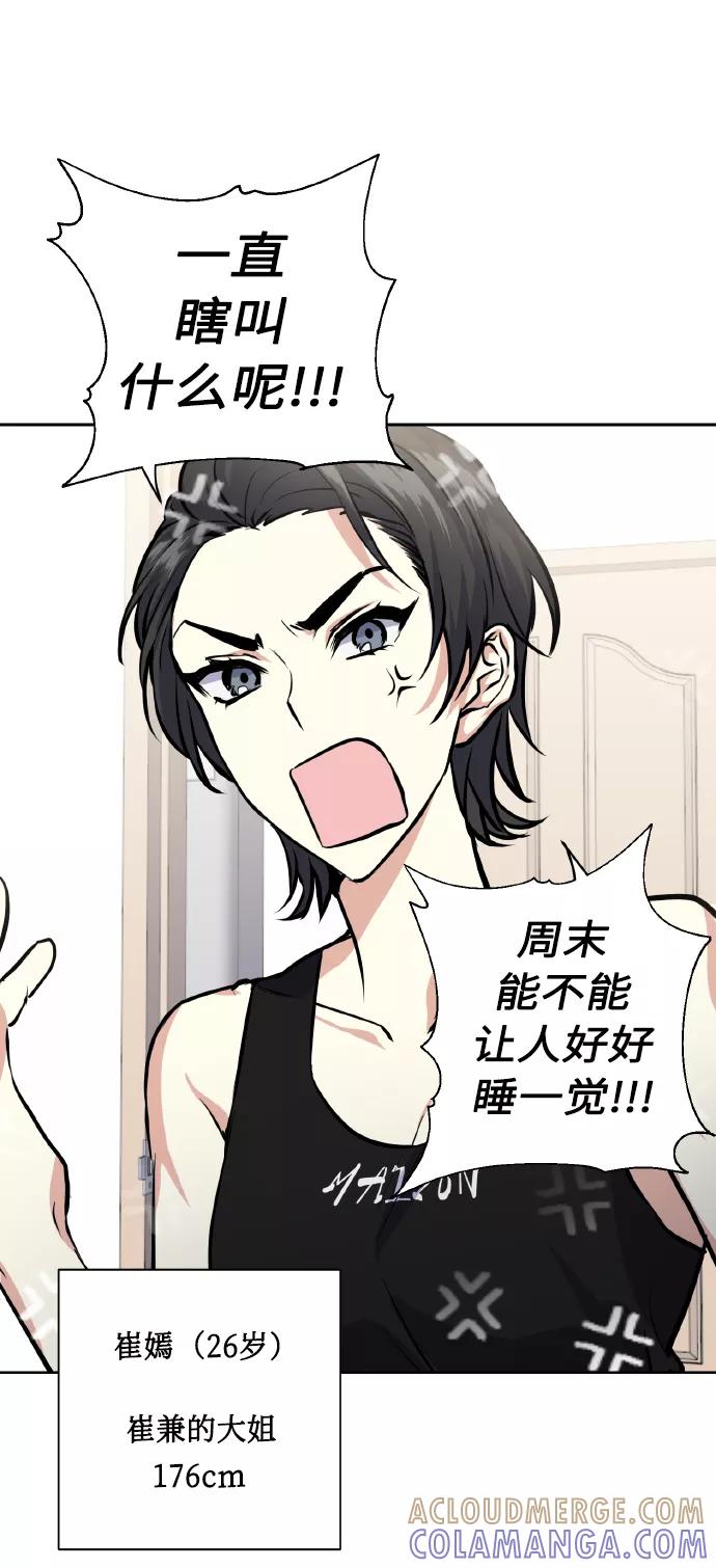 《请你配合我！》[第24话] 都说初恋是单恋 第31页