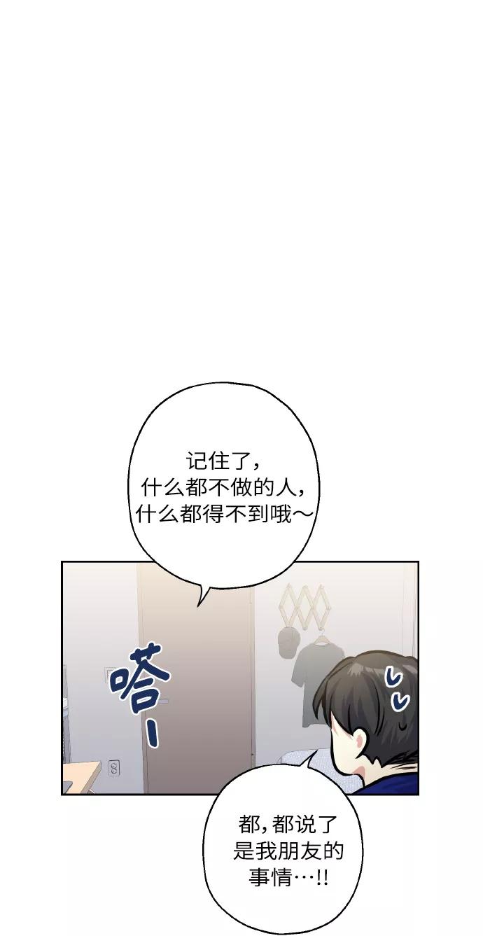 《请你配合我！》[第24话] 都说初恋是单恋 第48页