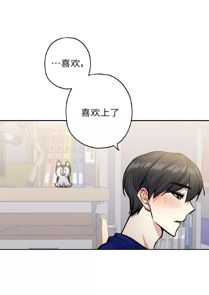 《请你配合我！》[第24话] 都说初恋是单恋 第39页