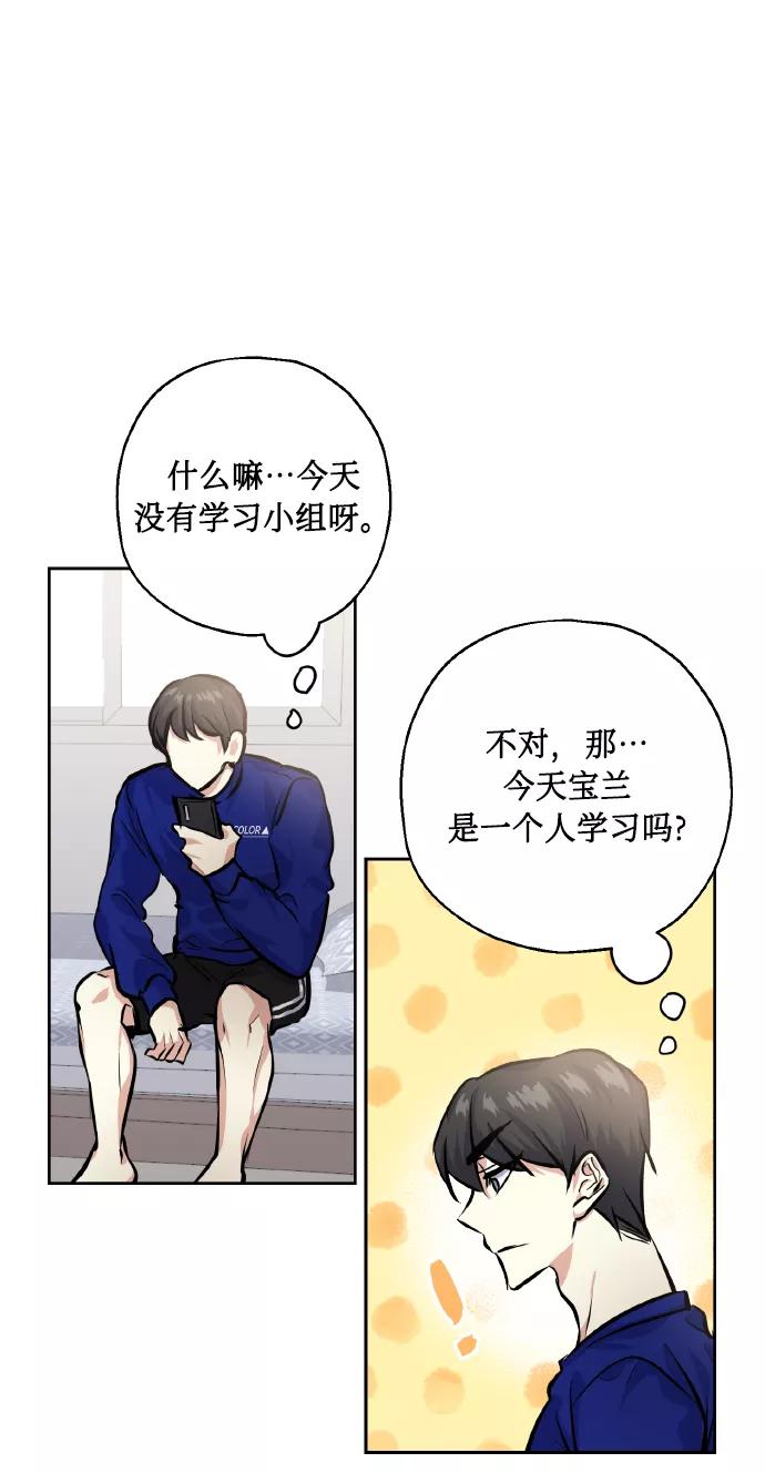 《请你配合我！》[第24话] 都说初恋是单恋 第54页