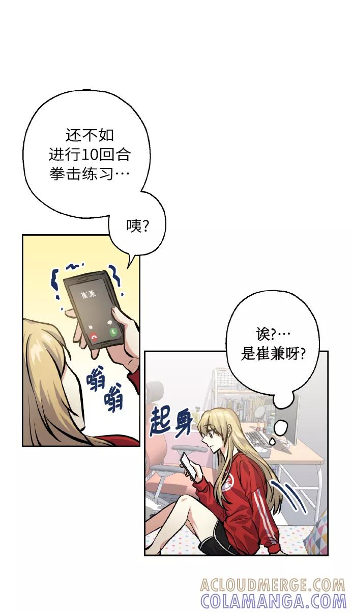 《请你配合我！》[第24话] 都说初恋是单恋 第58页